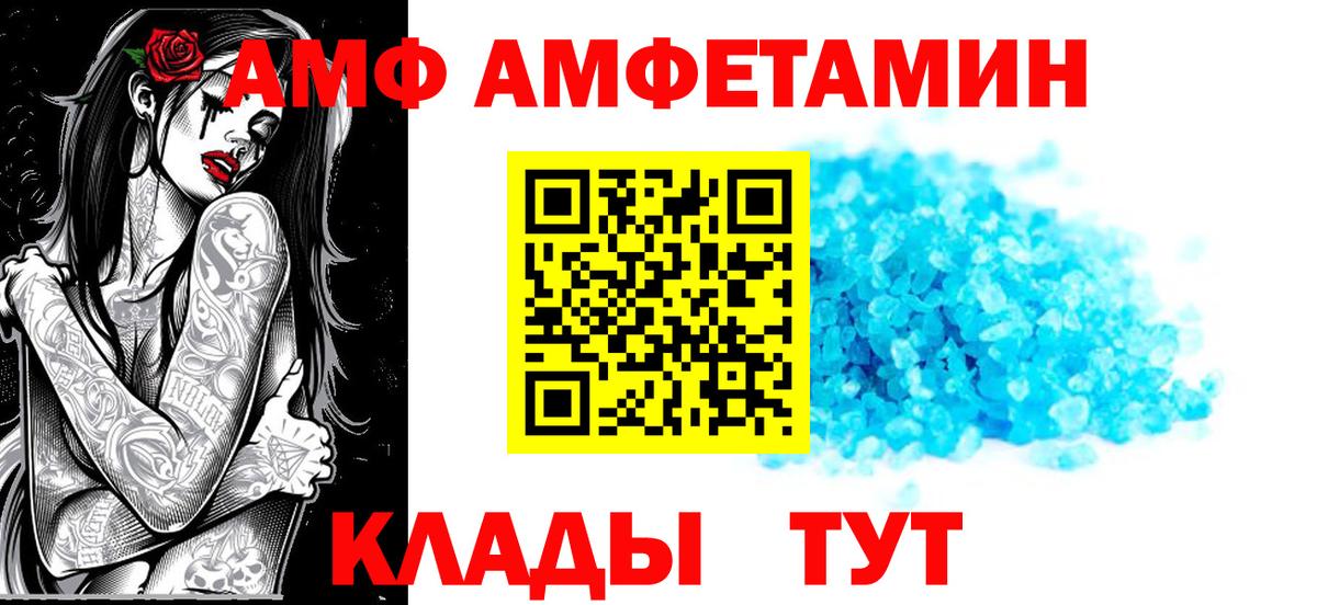 АМФЕТАМИН  Вход с VPN  Черняховск  АМФЕТАМИН VHQ 