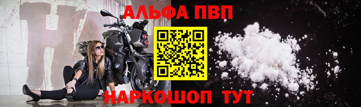 A-PVP кристаллы  Альфа ПВП VHQ  Alpha PVP СК КРИС  Вход с VPN  Черняховск 
