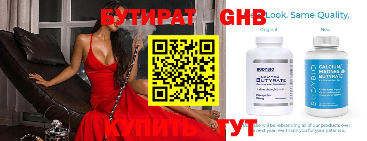 Черняховск  Бутират жидкий экстази  Вход с VPN 