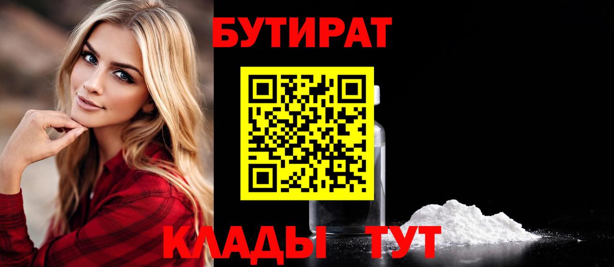 БУТИРАТ жидкий экстази Черняховск