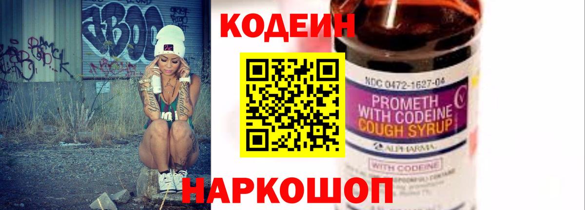 Codein Черняховск