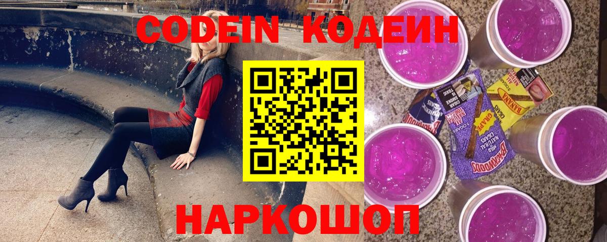 Кодеин напиток Lean (лин) Черняховск