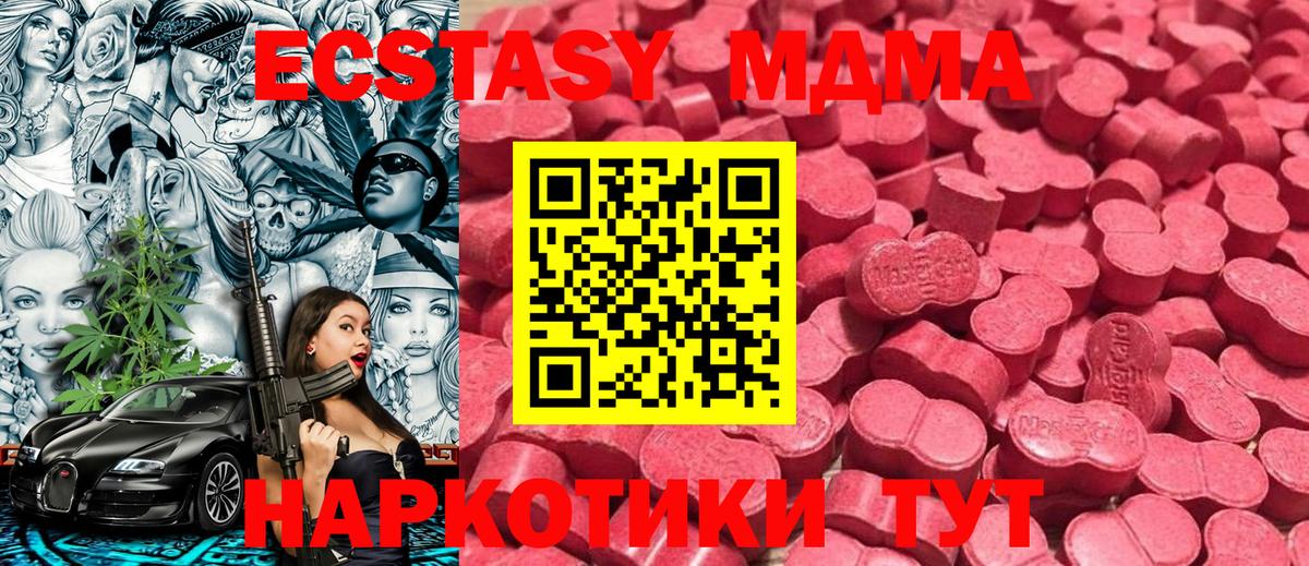 Черняховск  ЭКСТАЗИ  Вход с VPN  Экстази MDMA 
