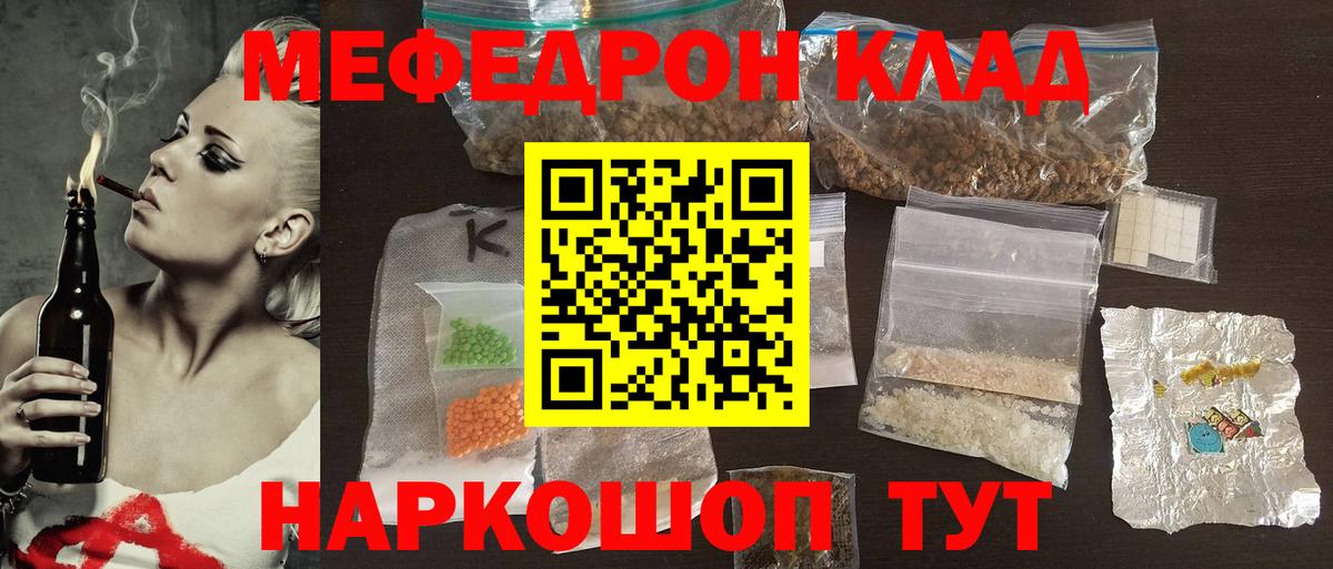 Меф  Черняховск