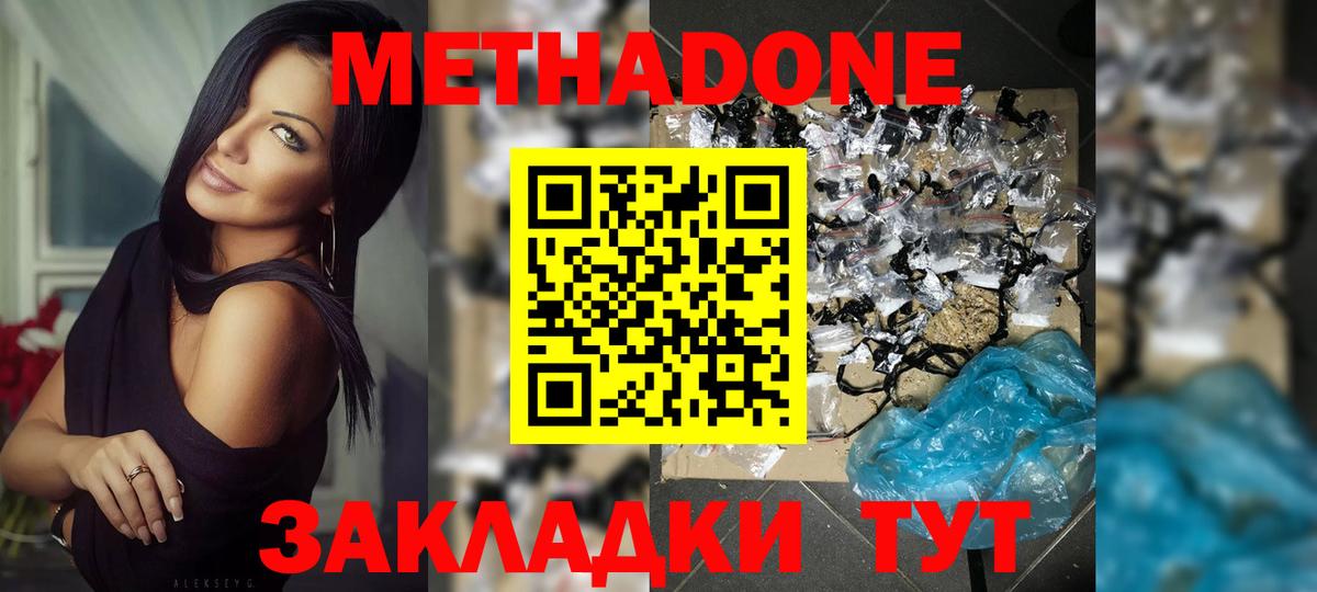 Черняховск  Метадон methadone  Вход с VPN 