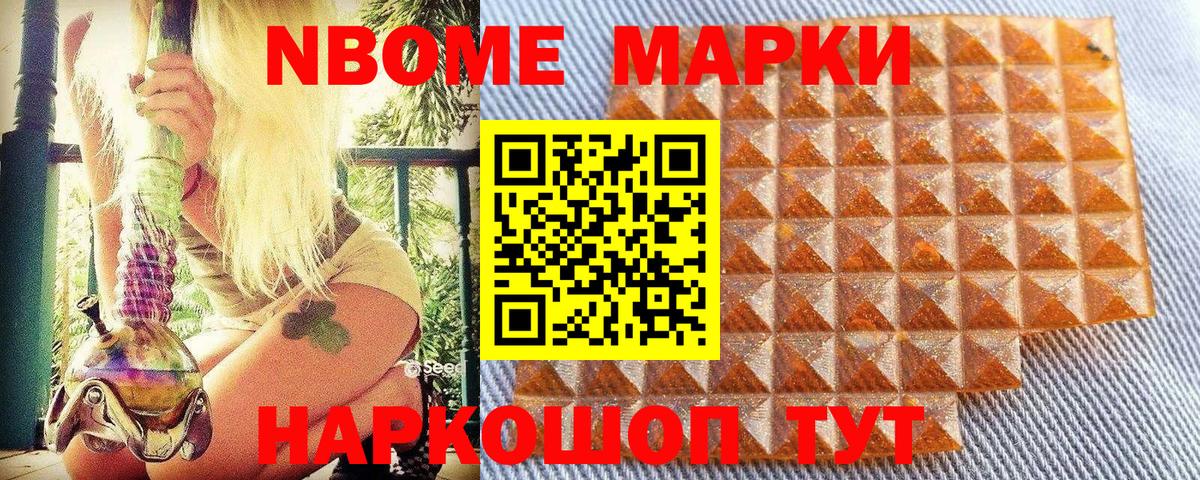 Марки N-bome 1,8мг  Вход с VPN  Черняховск 